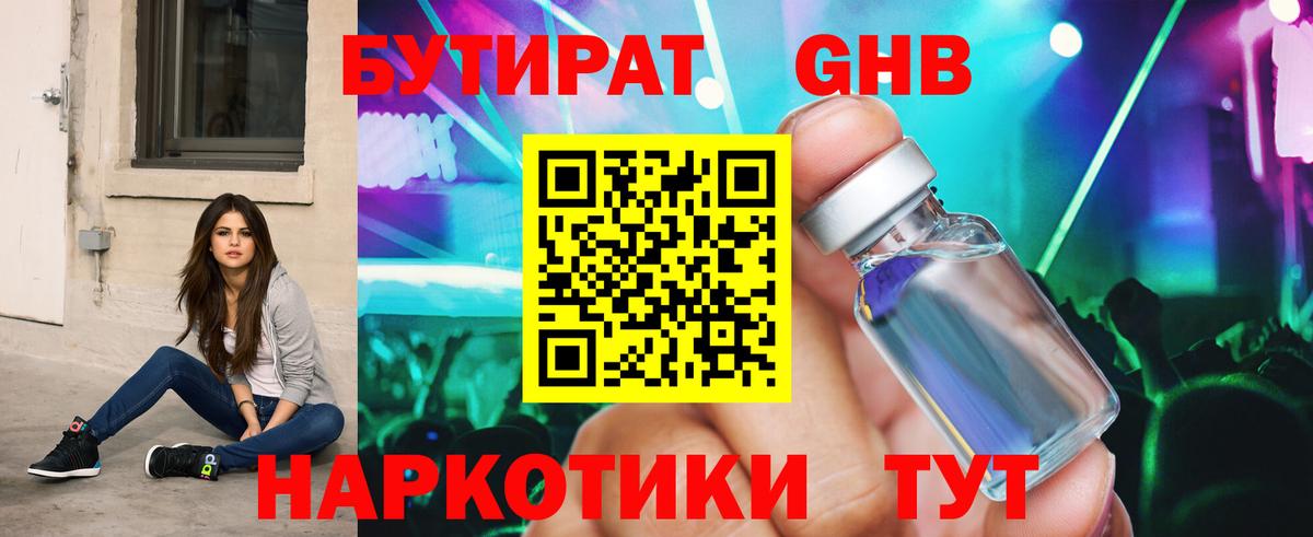 Сочи  БУТИРАТ вода  Вход с VPN 