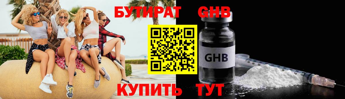 БУТИРАТ бутик Сочи