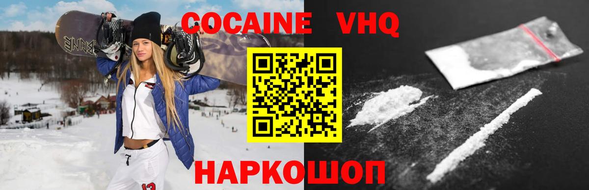 Сочи  где продают   Вход с VPN  Кокаин FishScale 