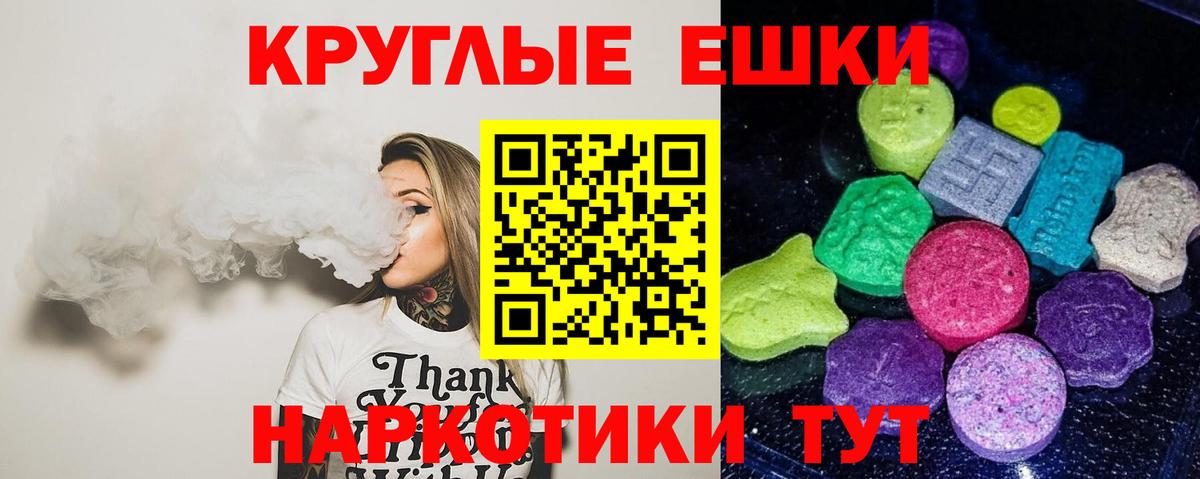 Сочи  Экстази 300 mg  Экстази круглые  Вход с VPN 