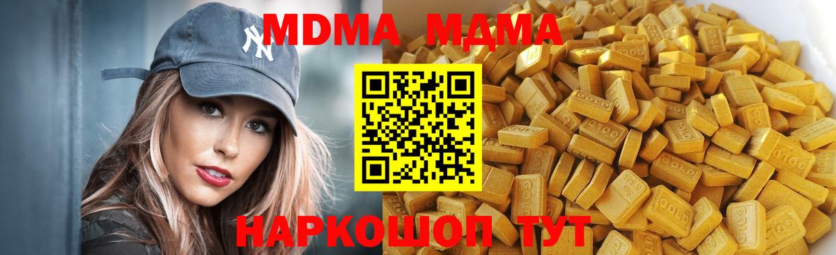 MDMA Molly  Вход с VPN  MDMA кристаллы  МДМА  Сочи 