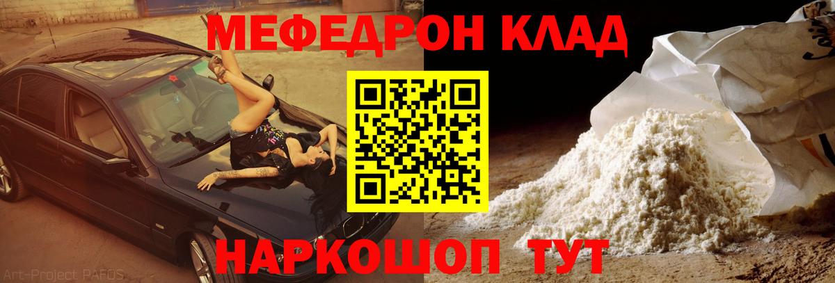 Мефедрон Сочи