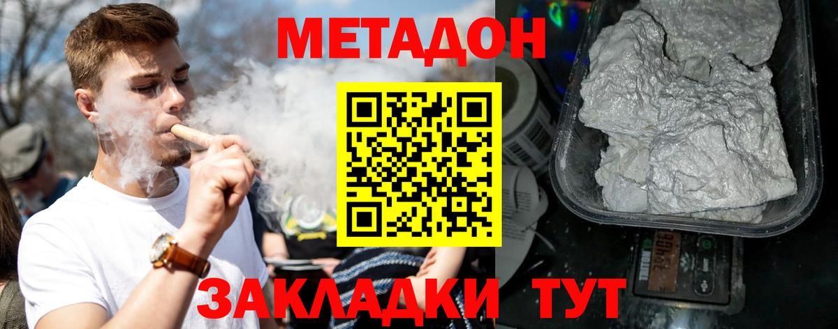 МЕТАДОН methadone  Вход с VPN  Сочи  Метадон methadone 