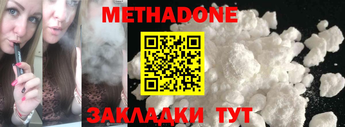 Метадон кристалл Сочи